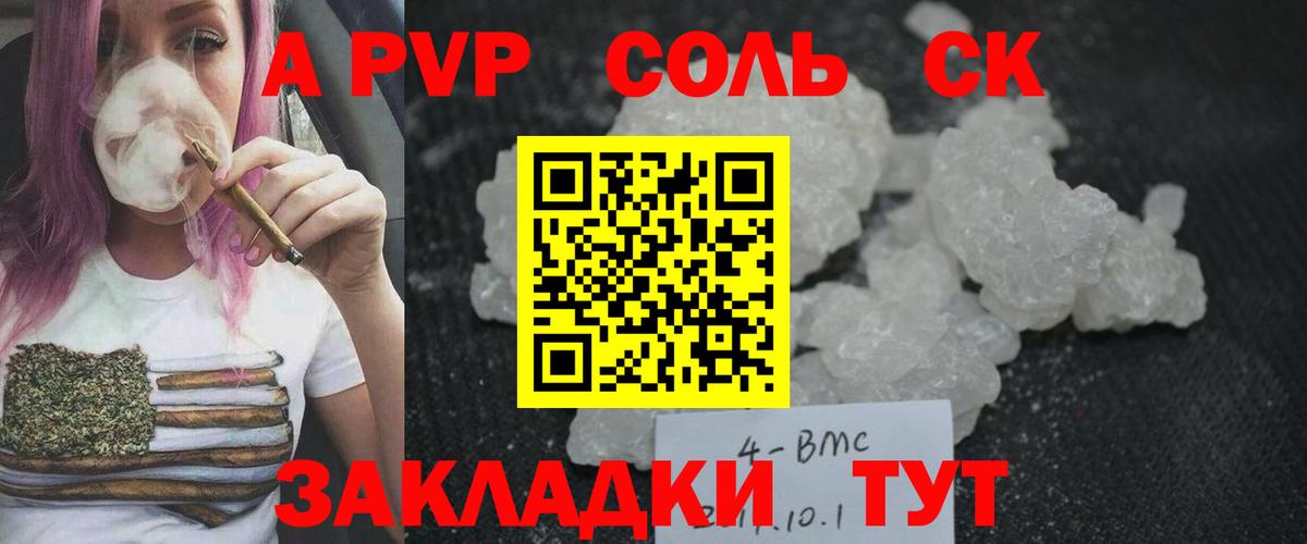 Альфа ПВП кристаллы  Вход с VPN  A PVP VHQ  Алатырь  Alfa_PVP СК КРИС 