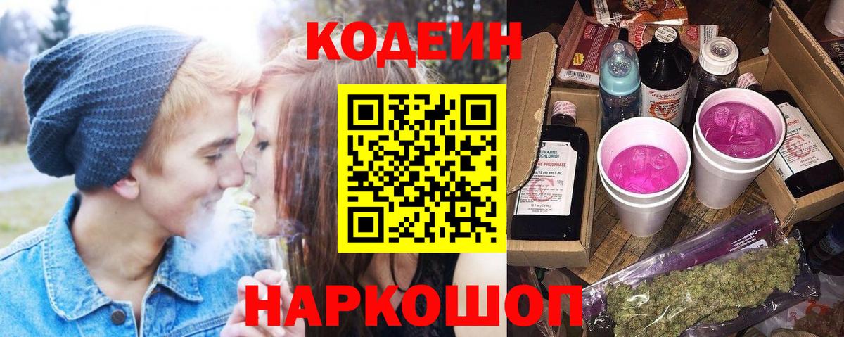 Кодеиновый сироп Lean Purple Drank  Кодеин Purple Drank  Вход с VPN  Алатырь 