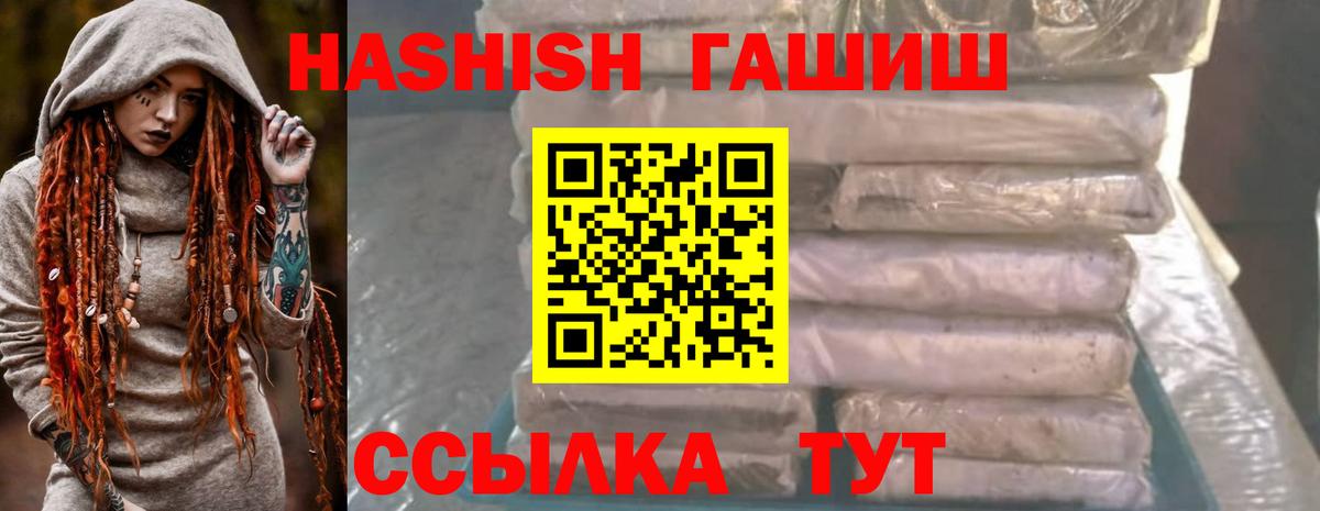 ГАШИШ 40% ТГК  Гашиш Изолятор  Вход с VPN  Алатырь 