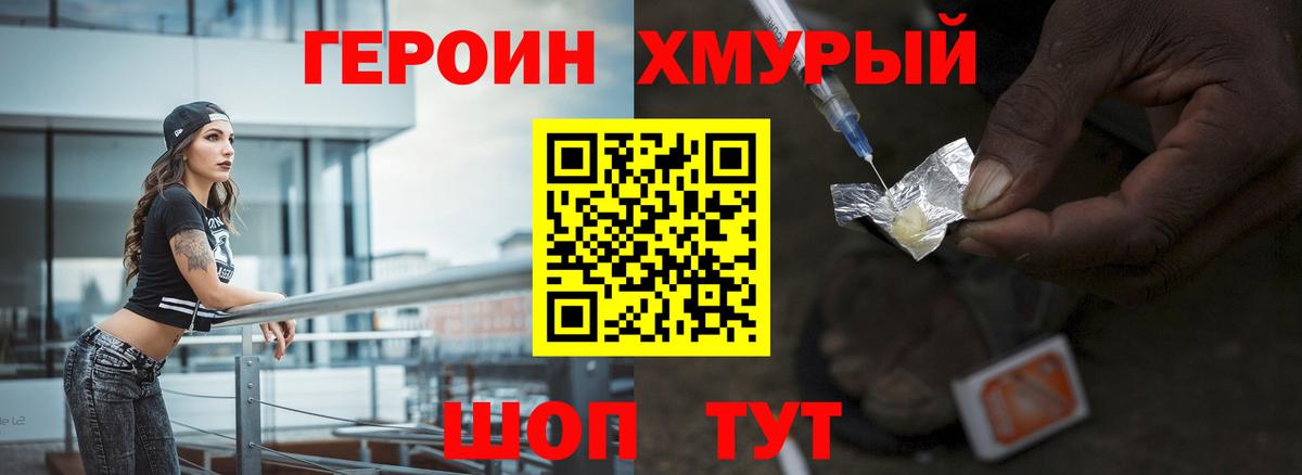 ГЕРОИН  ГЕРОИН гречка  Вход с VPN  Алатырь 