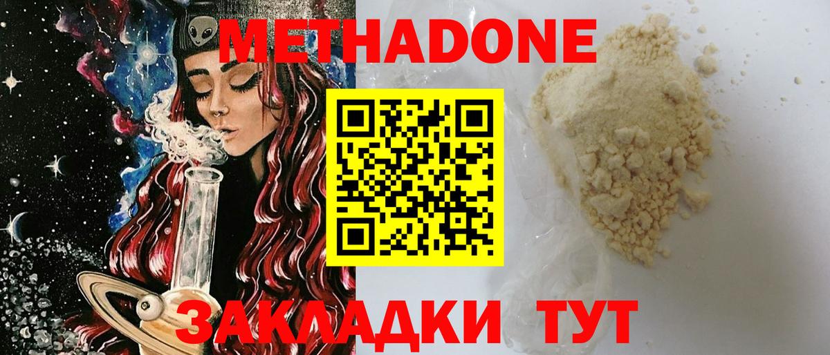 МЕТАДОН белоснежный  Вход с VPN  darknet как зайти  Алатырь  мега зеркало 